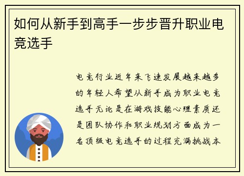 如何从新手到高手一步步晋升职业电竞选手 如何从新手到高手一步步晋升职业电竞选手