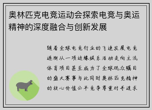 奥林匹克电竞运动会探索电竞与奥运精神的深度融合与创新发展
