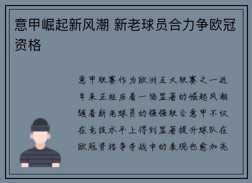 意甲崛起新风潮 新老球员合力争欧冠资格