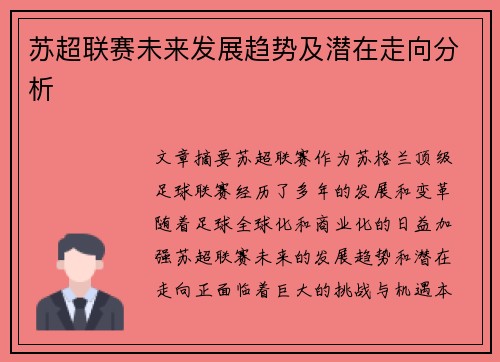 苏超联赛未来发展趋势及潜在走向分析 苏超联赛未来发展趋势及潜在走向分析